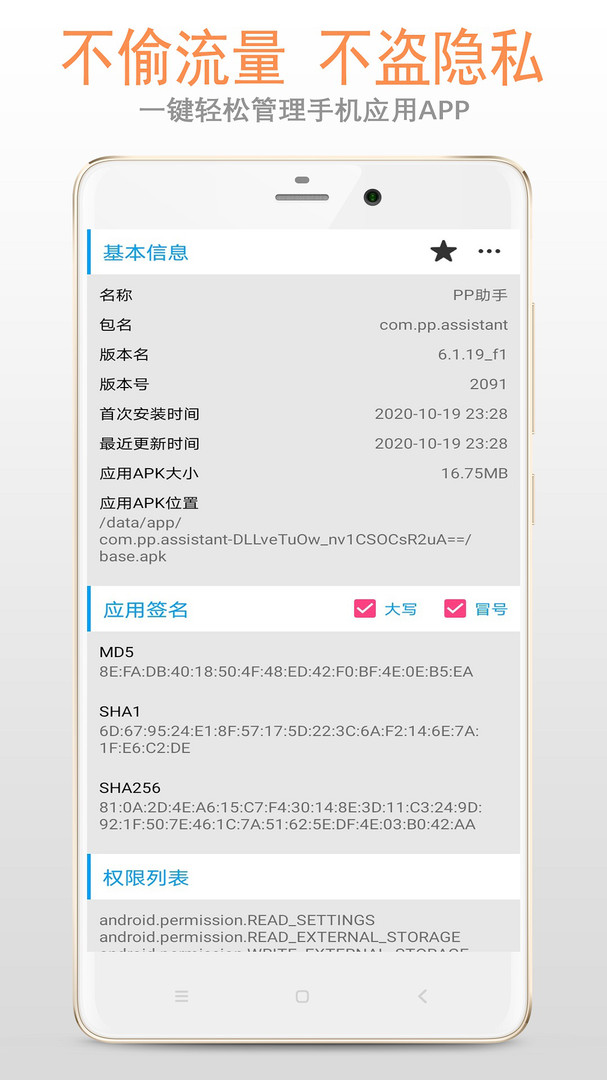 apk應用管理器升級版