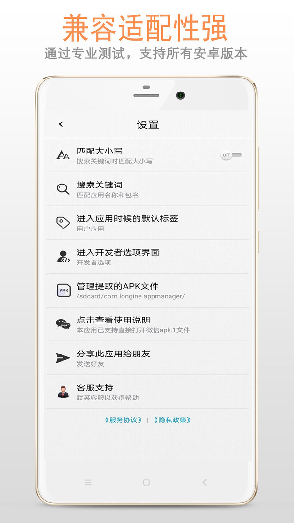 apk應用管理器升級版