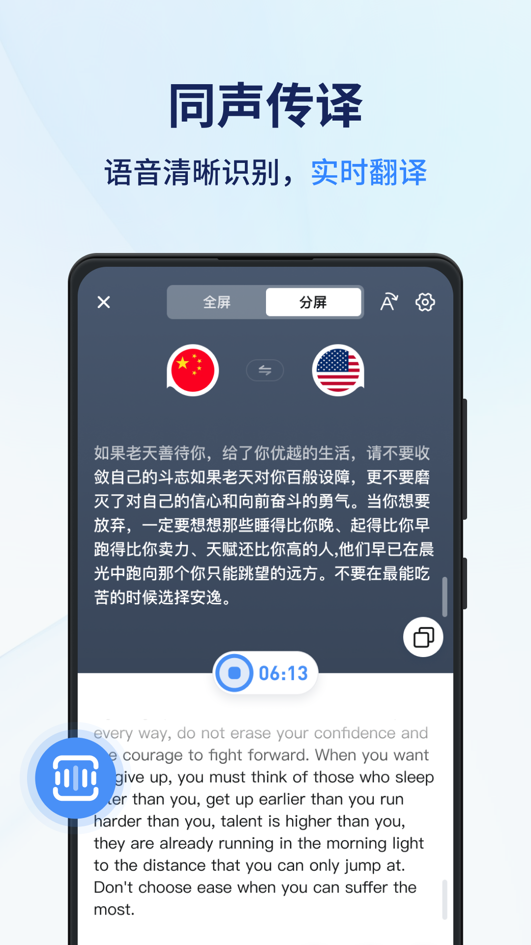 同聲翻譯器全新版