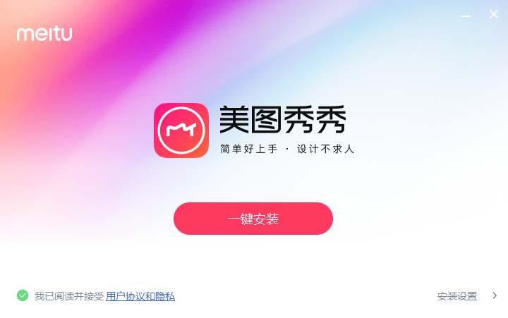 美圖秀秀全新無(wú)廣告版