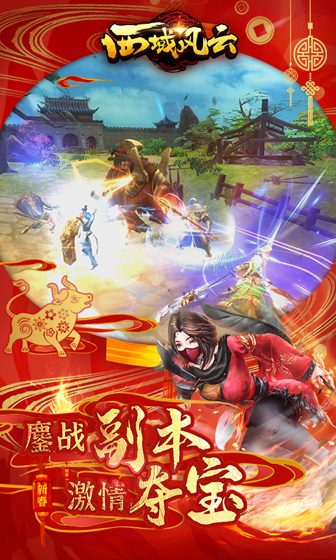 西域風(fēng)云