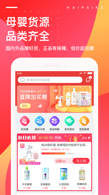 海拍客升級(jí)版
