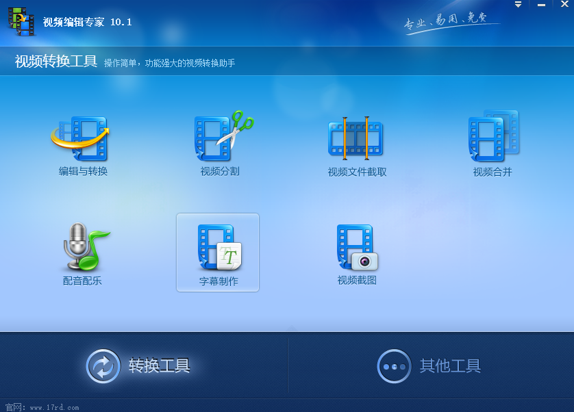 視頻轉(zhuǎn)換專家桌面版