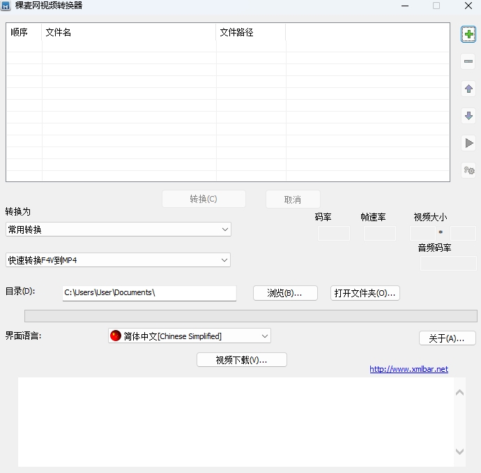 稞麥視頻轉(zhuǎn)換器升級版