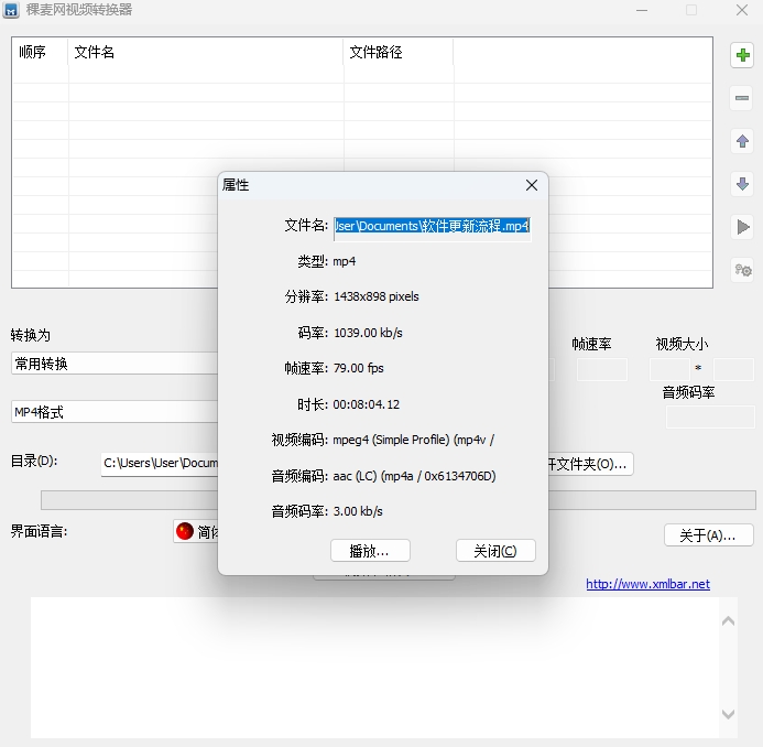 稞麥視頻轉(zhuǎn)換器升級版
