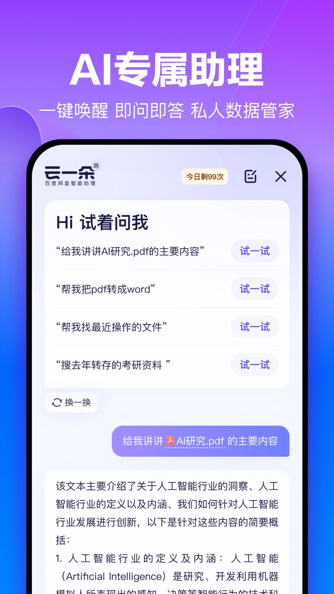 百度網(wǎng)盤綠色版