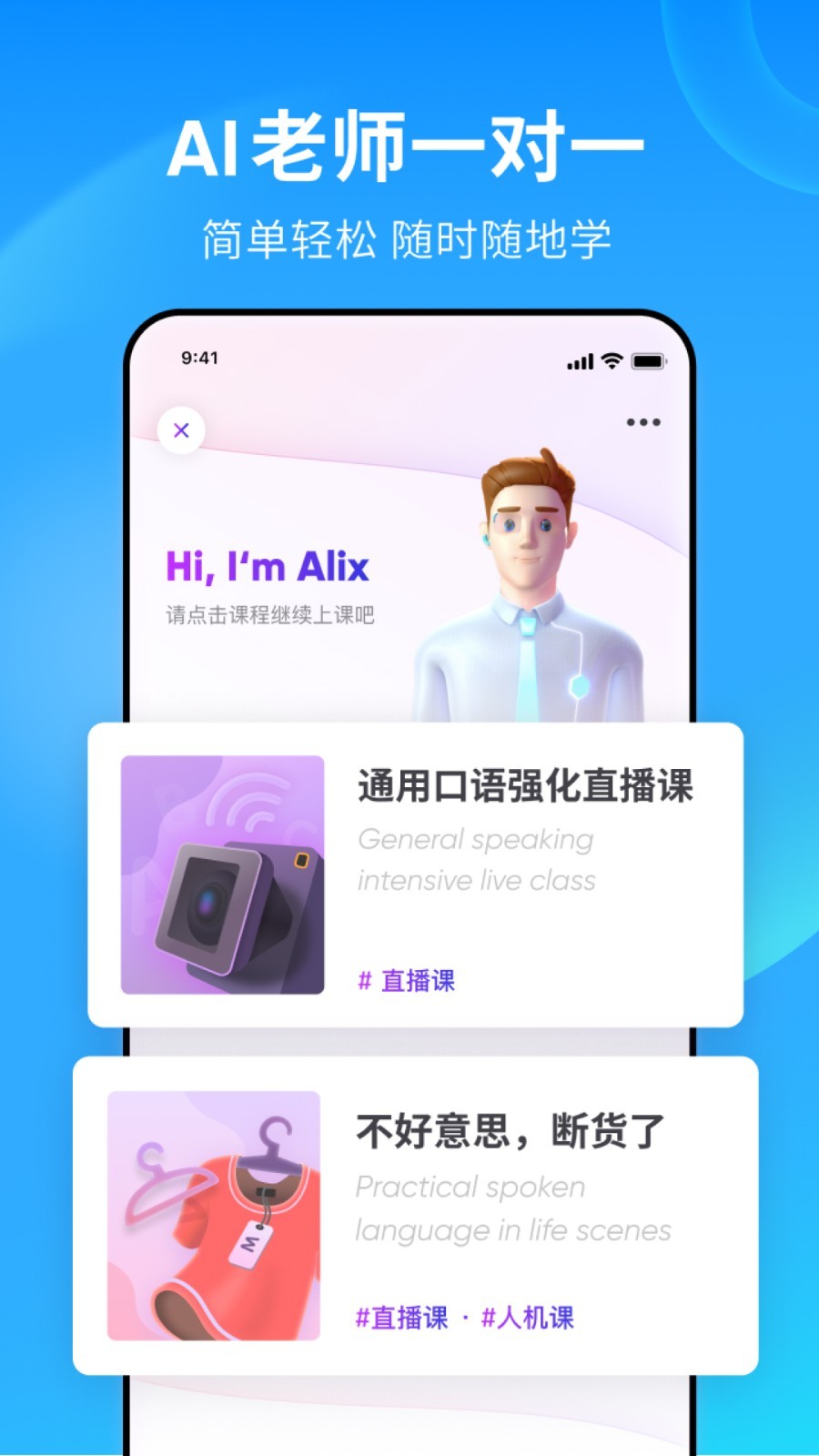 流利說英語手機版