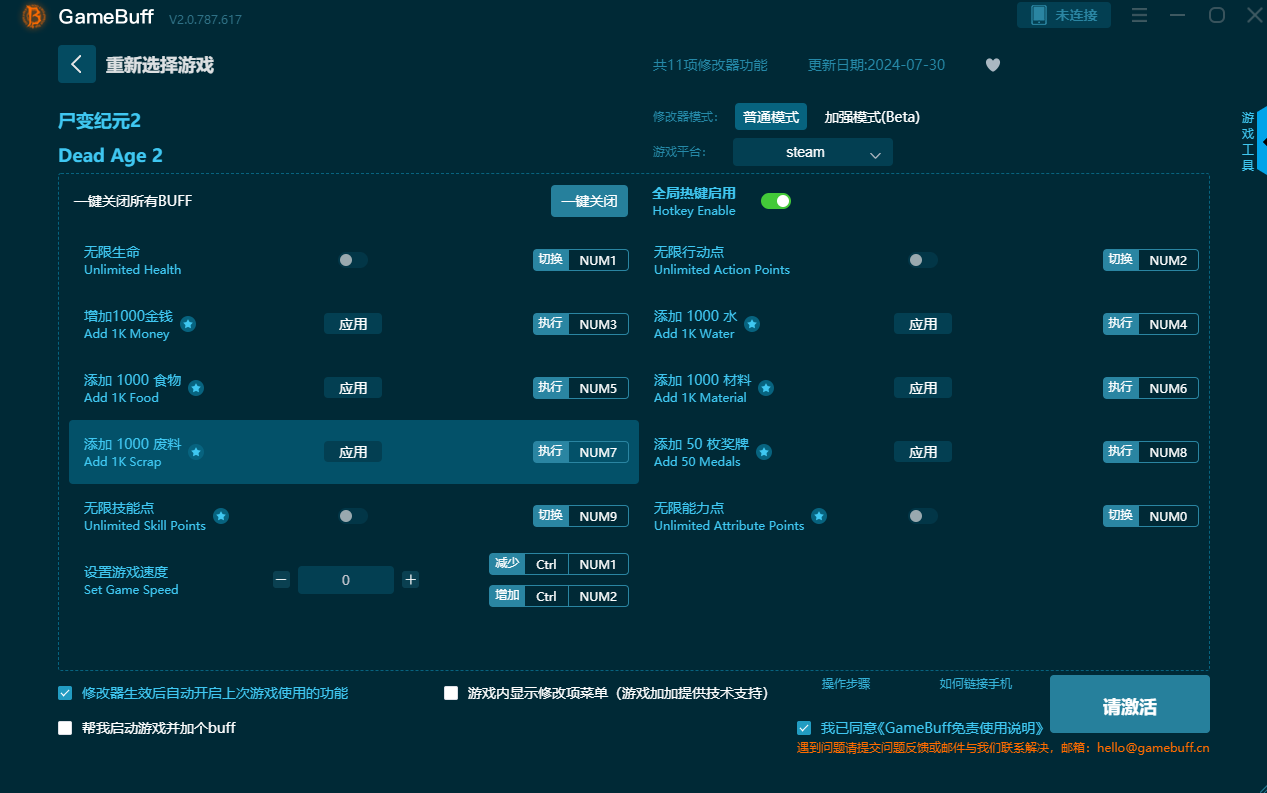 尸變紀元2修改器