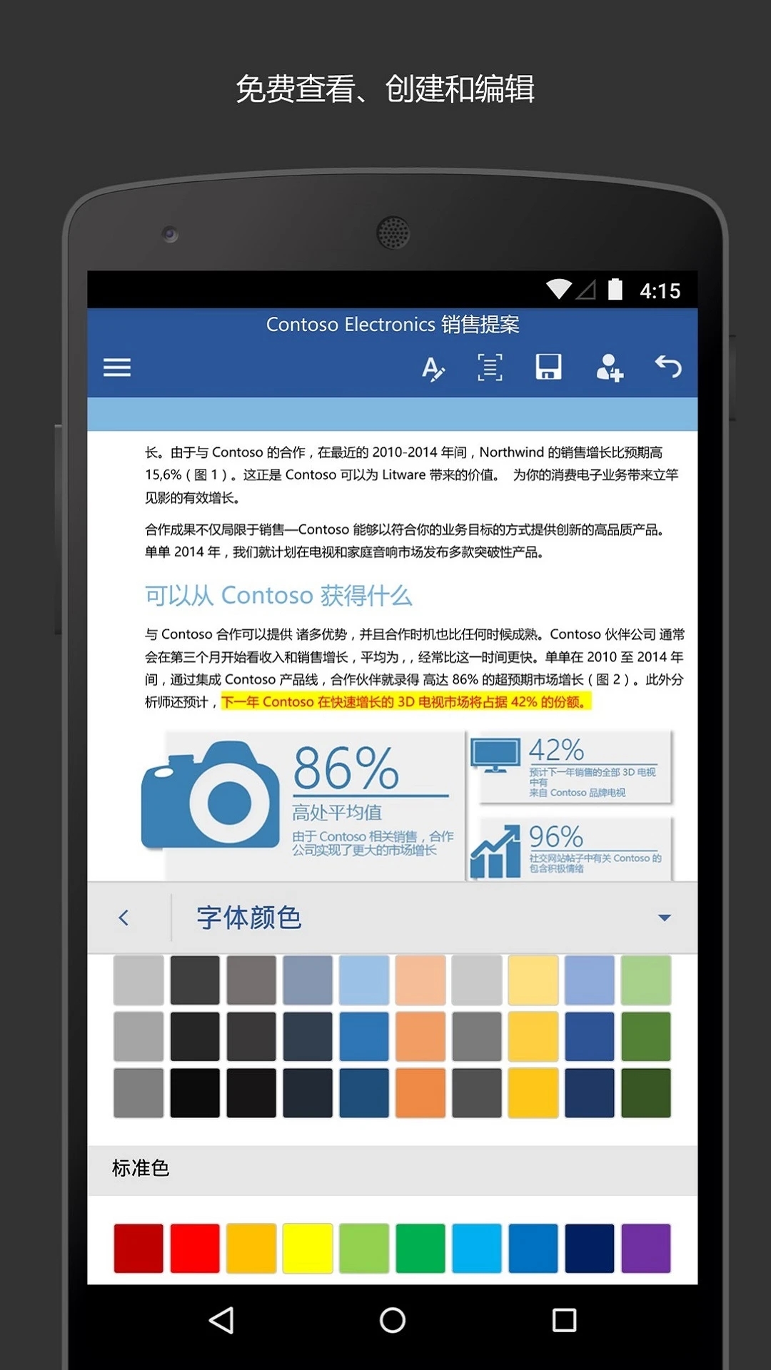 Microsoft Word免費(fèi)版