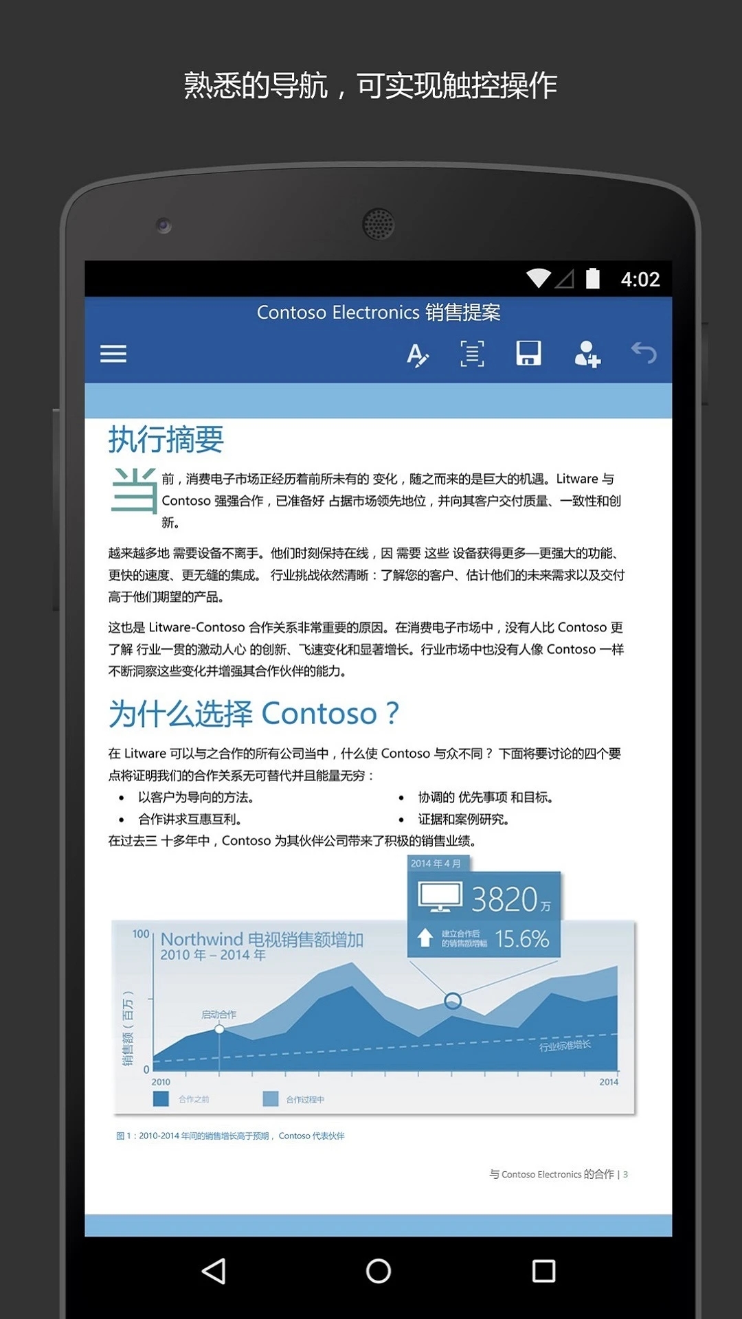 Microsoft Word免費(fèi)版