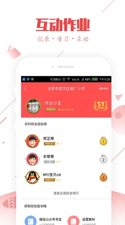 互助作業(yè)組手機版