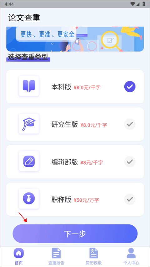 論文查重助手標準版