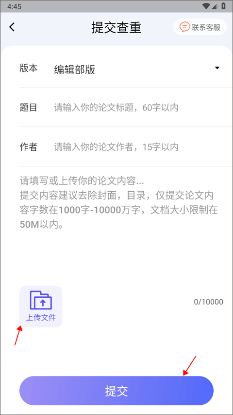 論文查重助手標準版