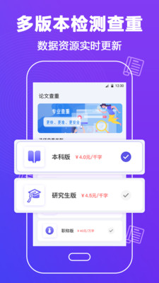 論文查重助手標準版