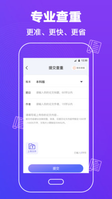 論文查重助手標準版