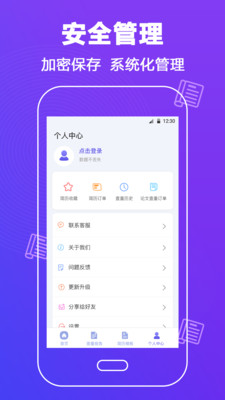 論文查重助手標準版