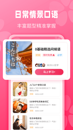 壽司日語(yǔ)純凈版