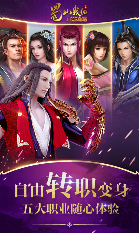 蜀山戰(zhàn)紀