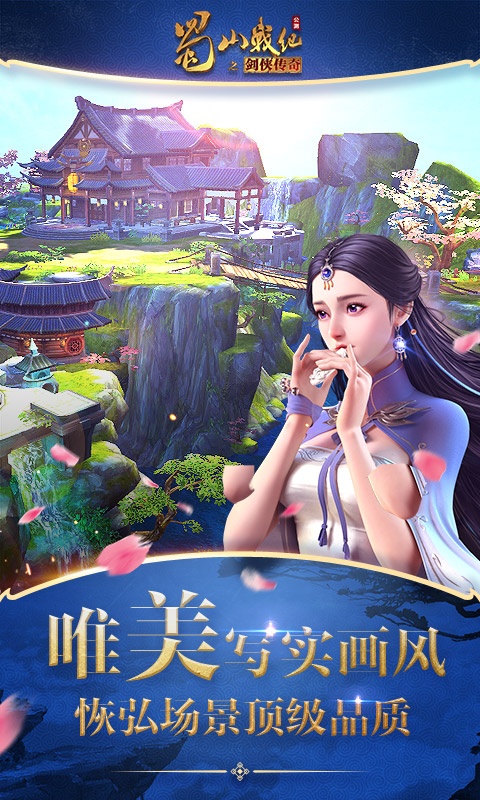 蜀山戰(zhàn)紀