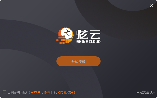 炫云渲染農場客戶端