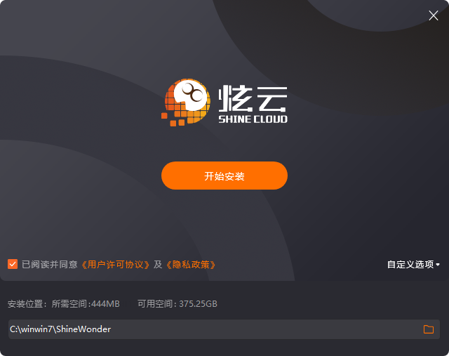 炫云渲染農場客戶端