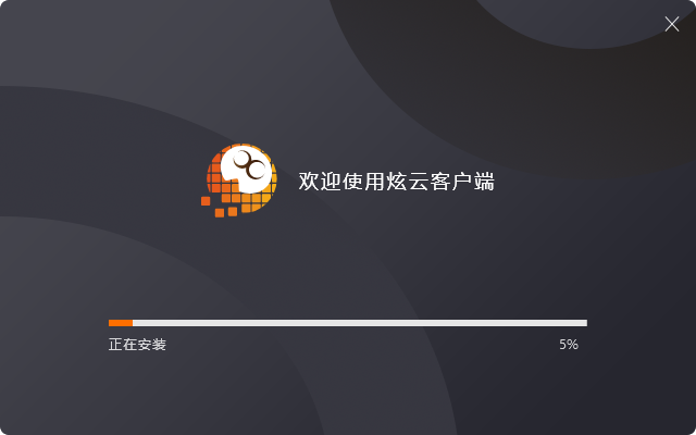 炫云渲染農場客戶端