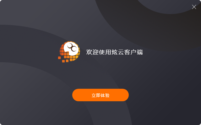 炫云渲染農場客戶端