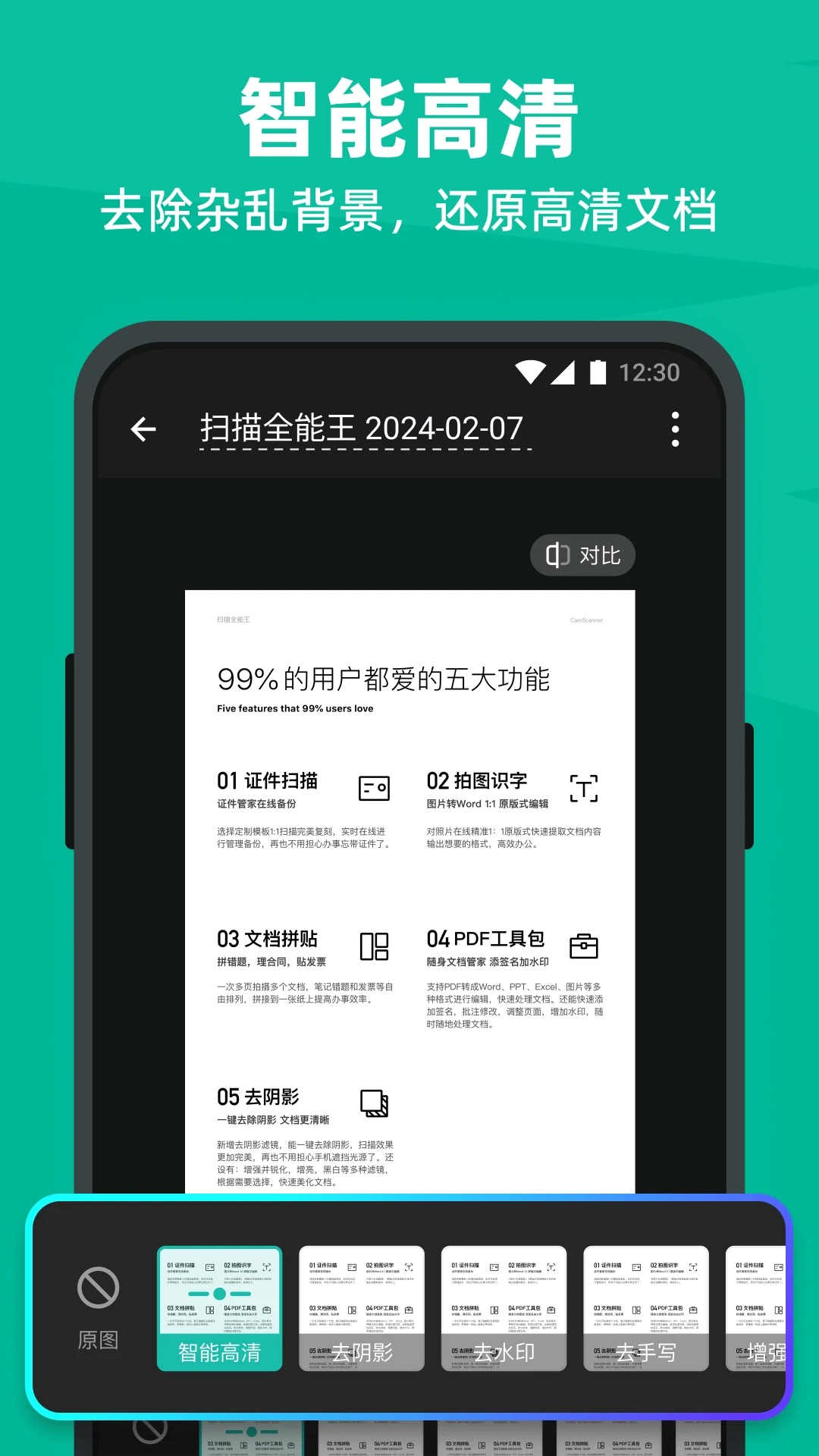 掃描全能王(無(wú)廣告)