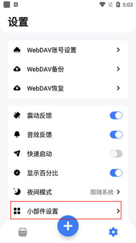 點滴進度安卓版
