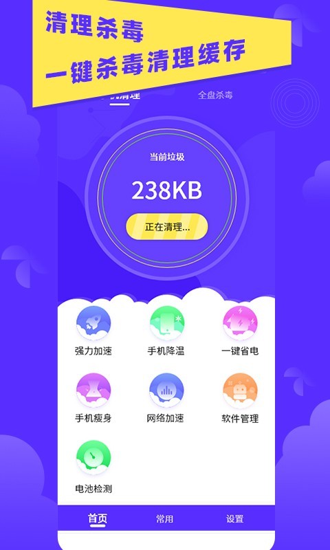 超強(qiáng)垃圾清理助手個(gè)人版