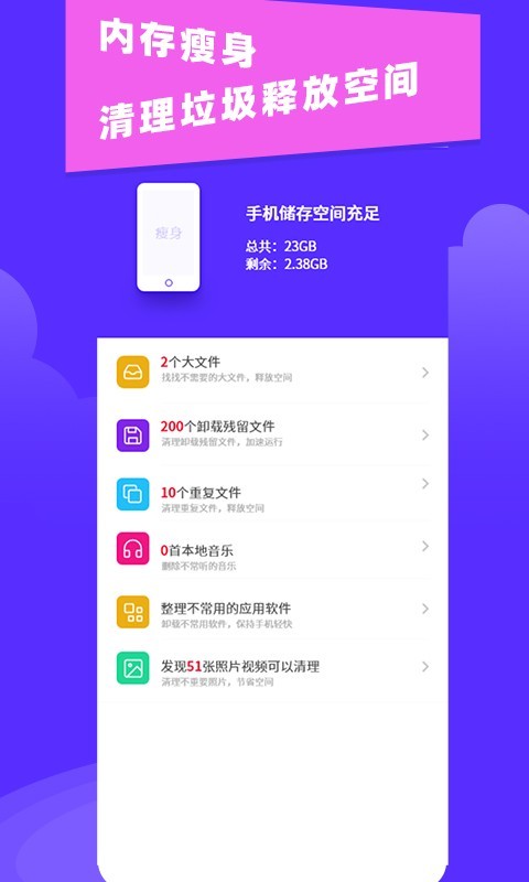 超強(qiáng)垃圾清理助手個(gè)人版