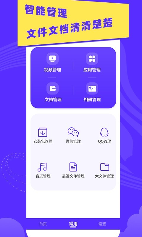超強(qiáng)垃圾清理助手個(gè)人版