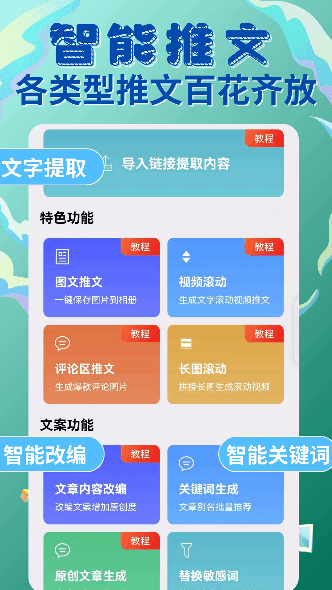易推文免費(fèi)版