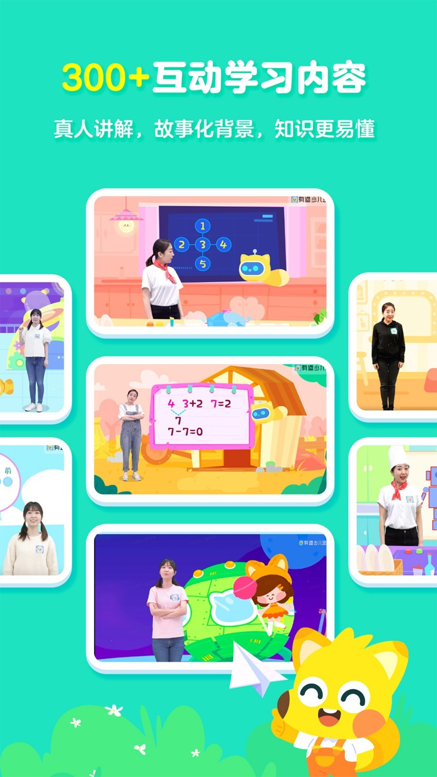 有道少兒思維專業(yè)版
