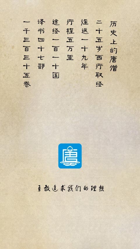 唐僧英語(yǔ)官方正式版