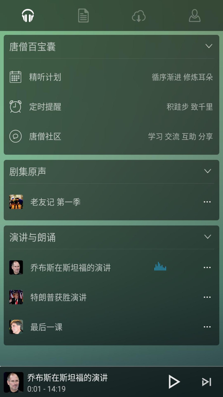 唐僧英語(yǔ)官方正式版