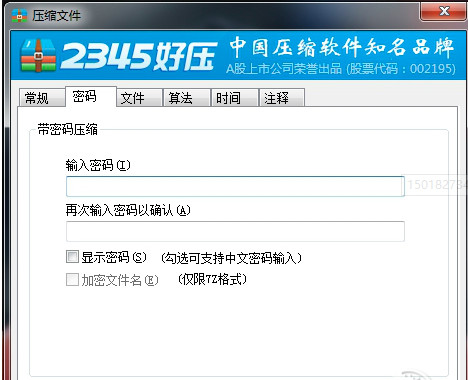 2345好壓專(zhuān)業(yè)版