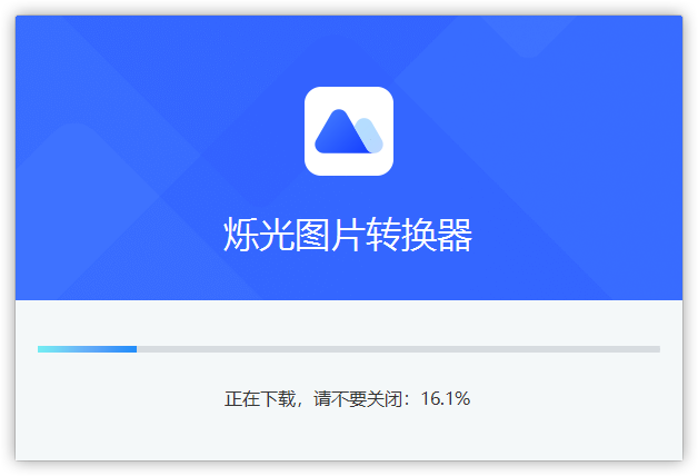 爍光圖片轉換器綠色版