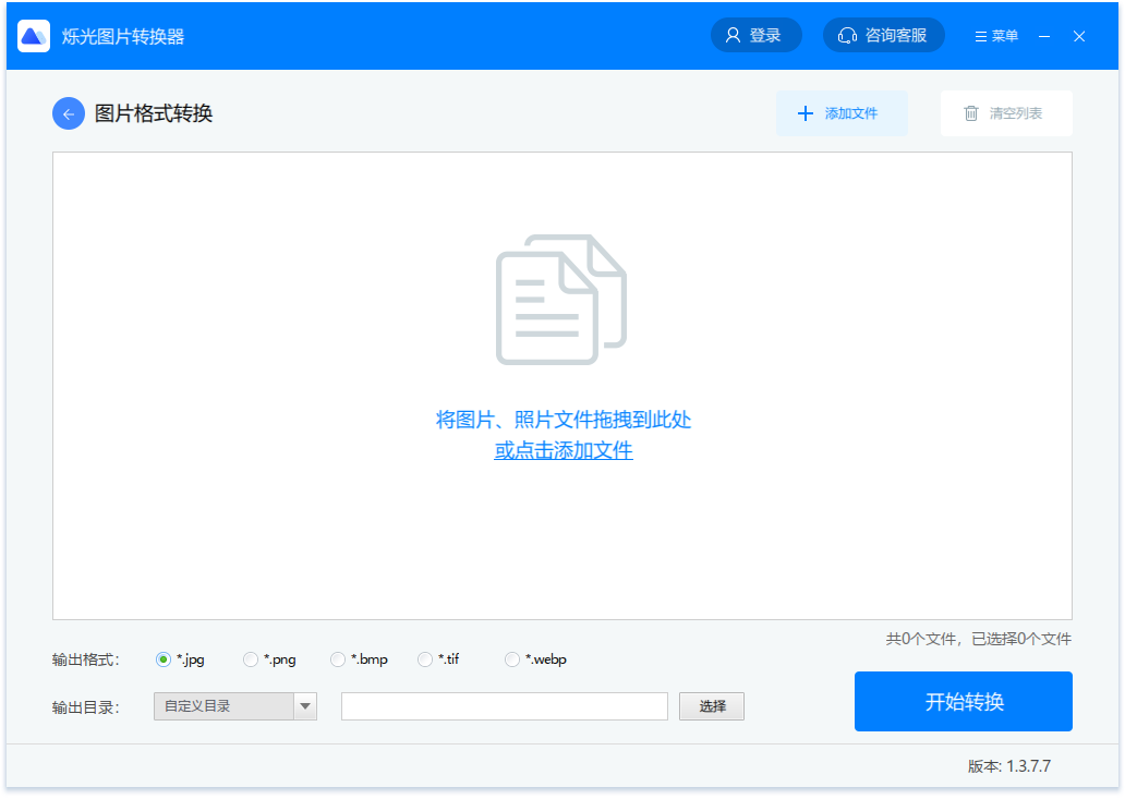 爍光圖片轉換器綠色版