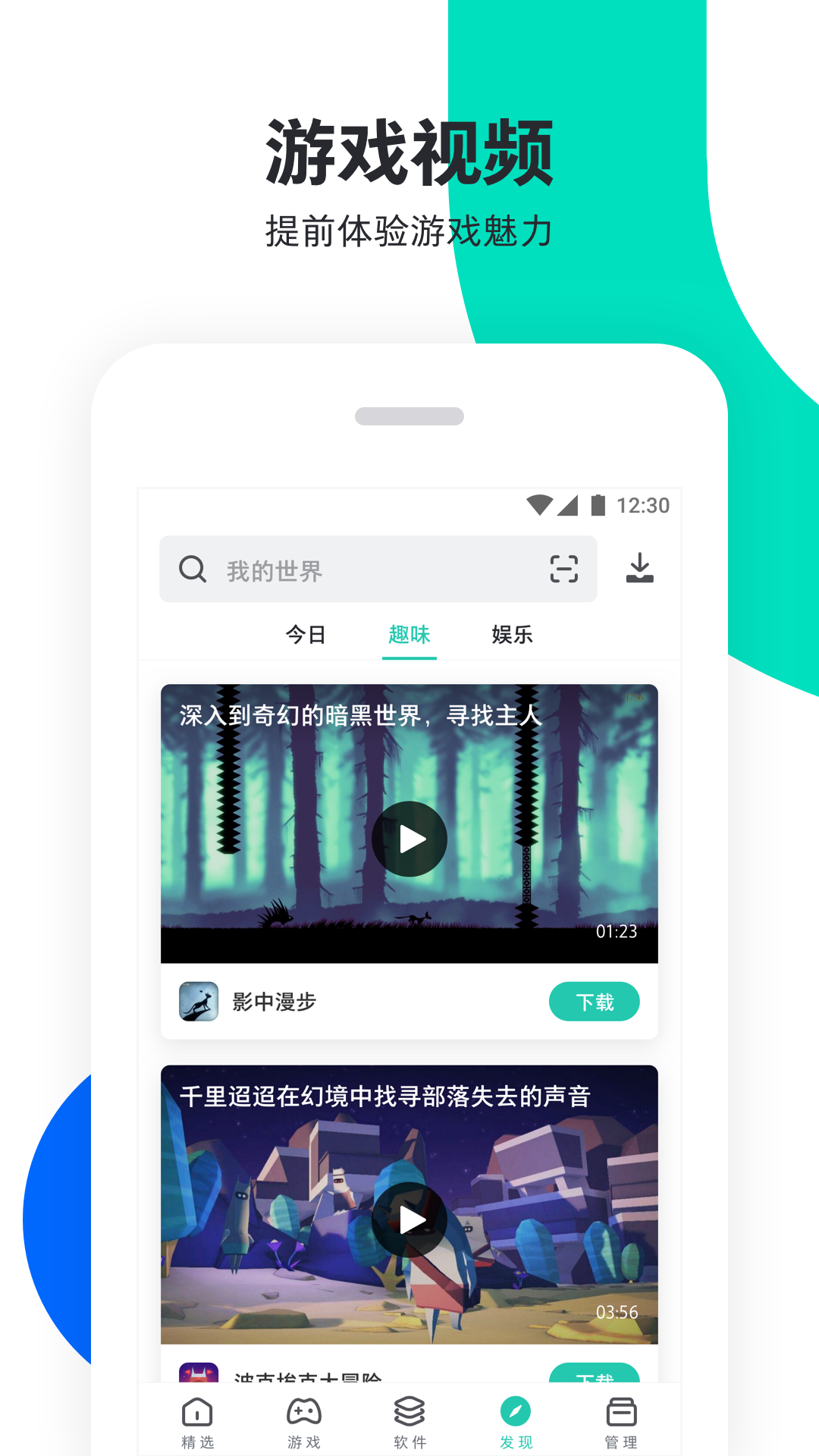 PP助手手機版