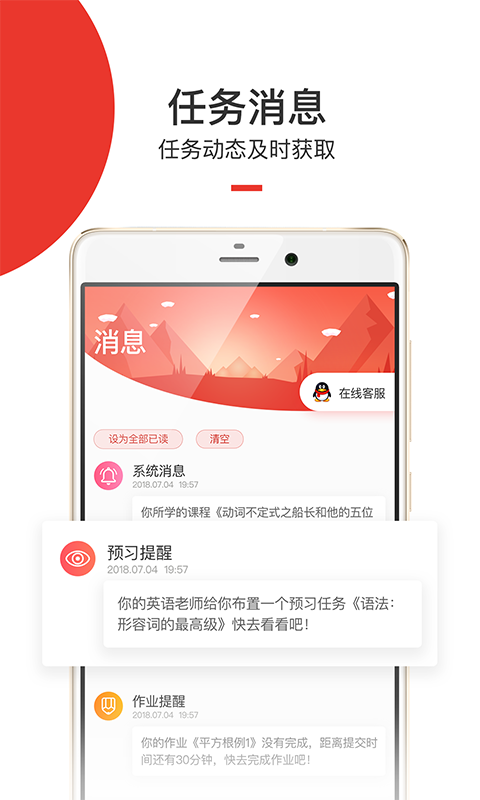 愛學(xué)堂移動(dòng)版