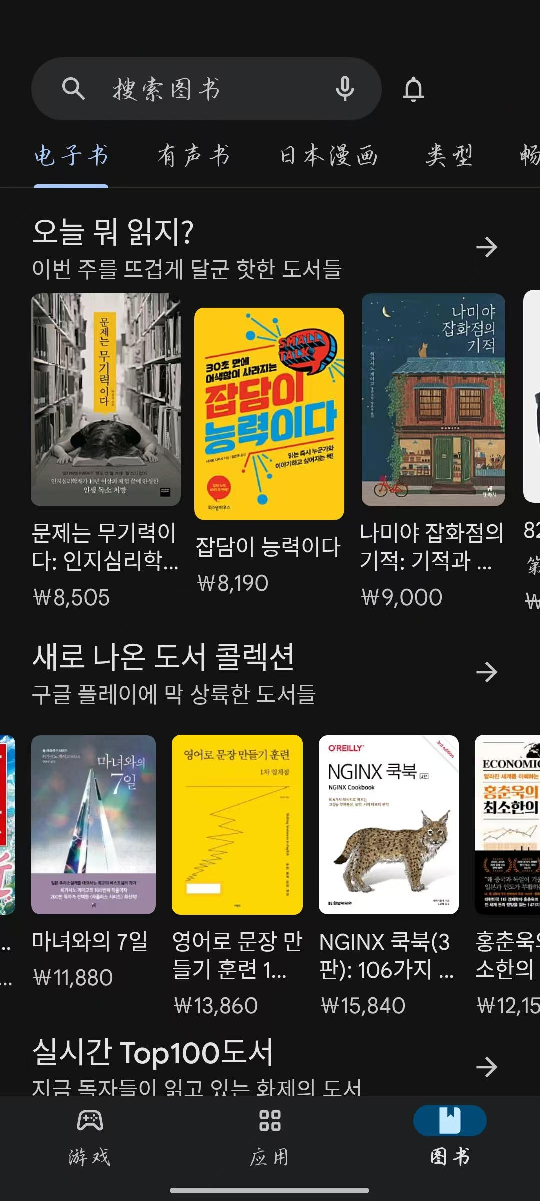 Google Play安卓應(yīng)用商店