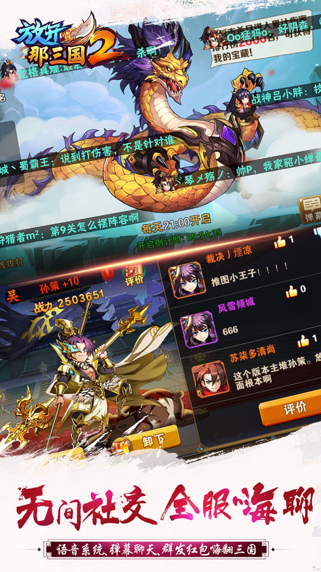 放開那三國2(登錄送關羽)