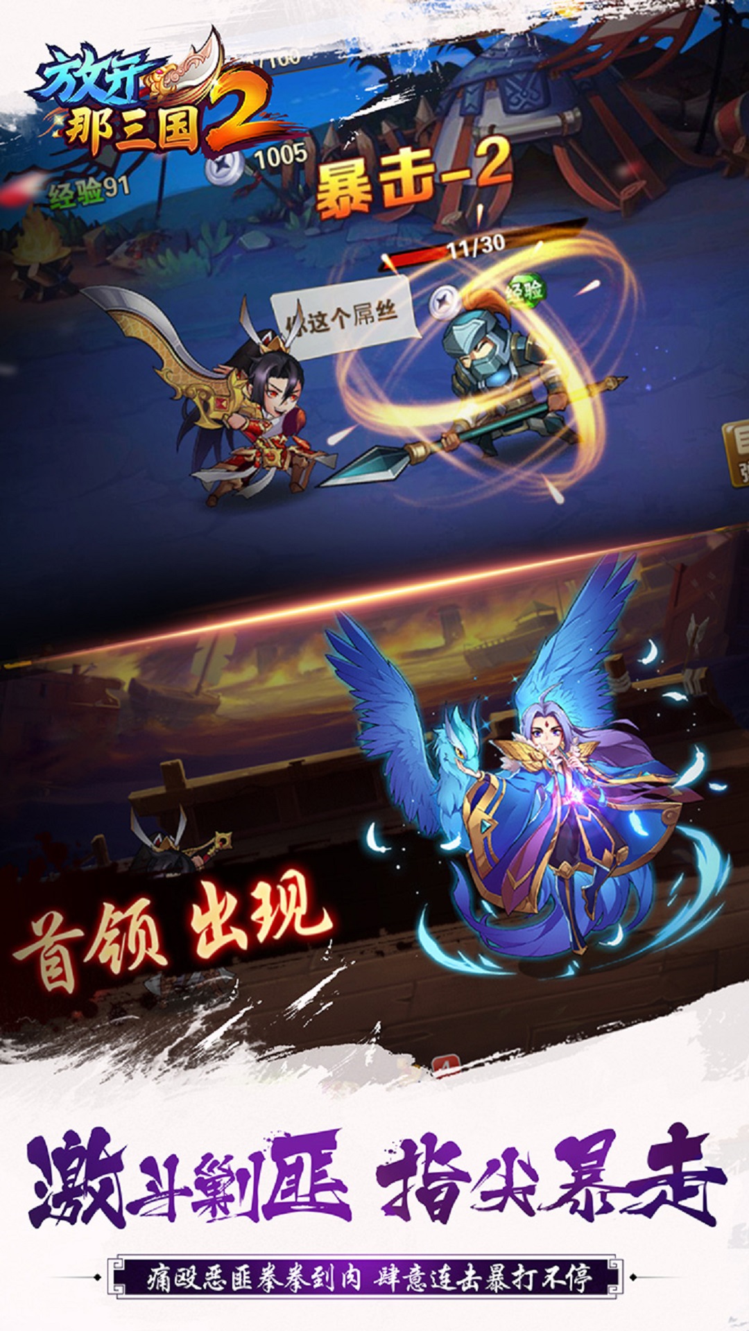 放開那三國2(登錄送關羽)