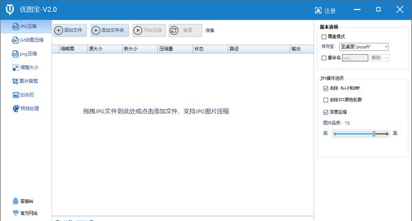 優(yōu)圖寶圖片壓縮正版
