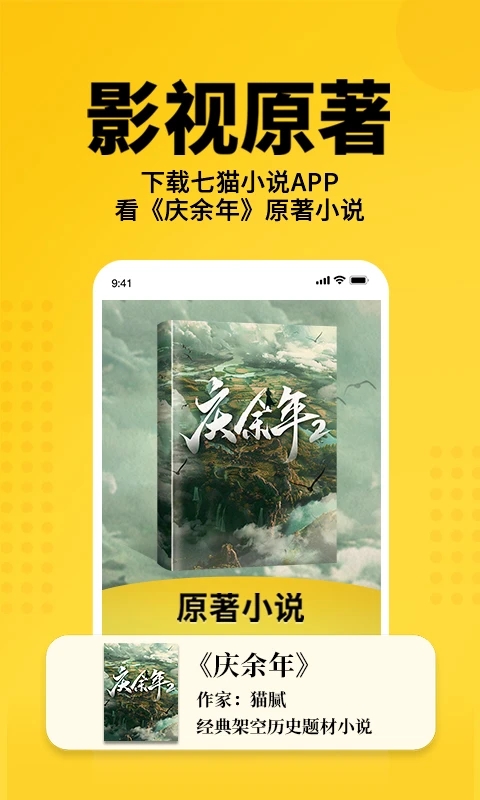 七貓免費小說APP最新版