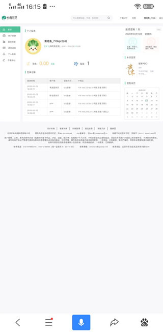 長佩文學(xué)升級(jí)版