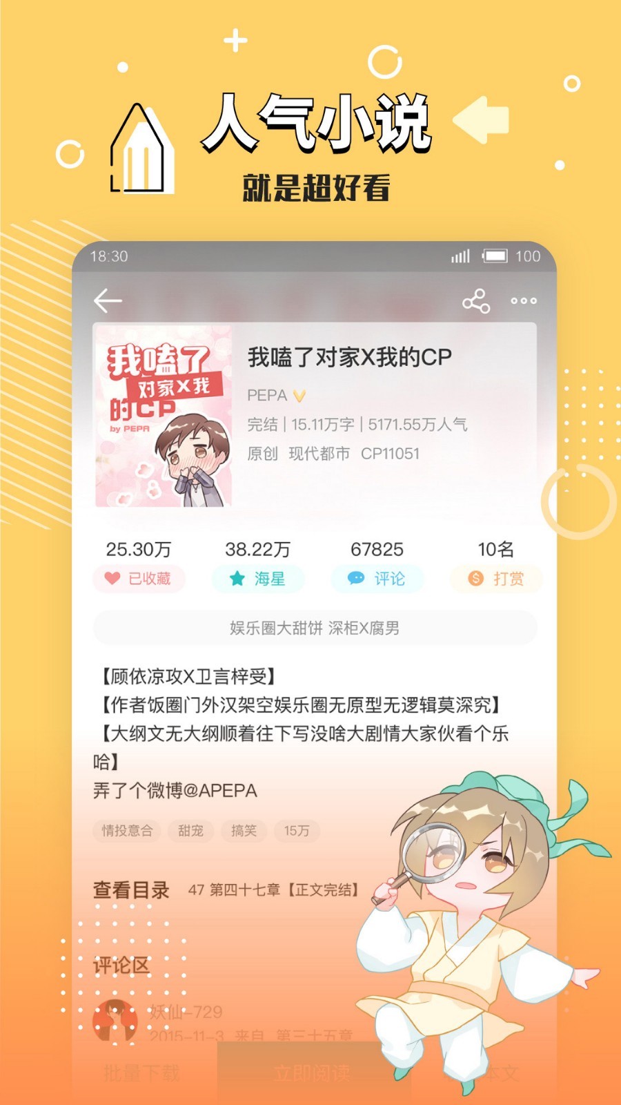 長佩文學(xué)升級(jí)版