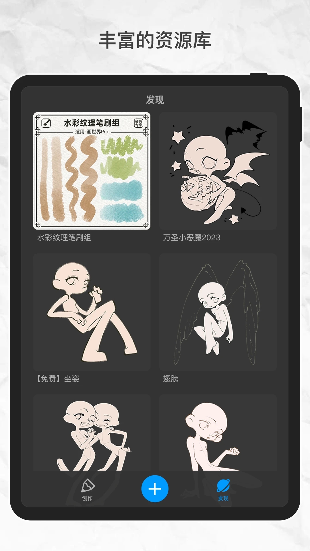 畫世界Pro免費版