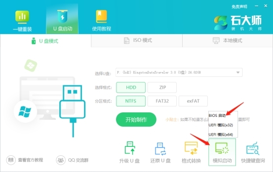 石大師裝機大師官方正式版